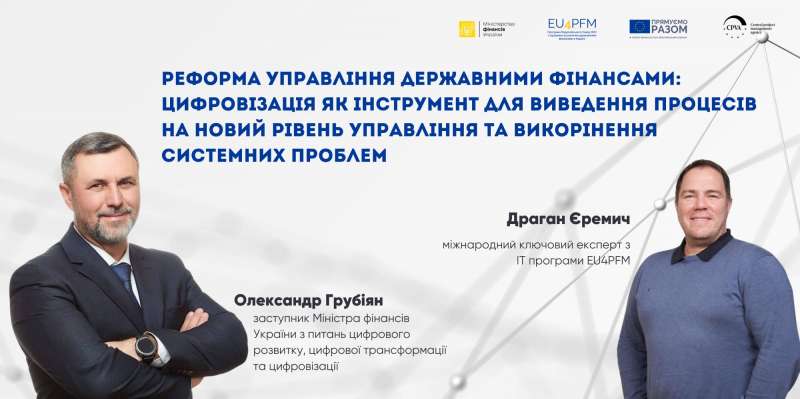 Партнерський проєкт: Реформа управління державними фінансами: цифровізація як інструмент для виведення процесів на новий рівень управління